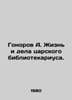 Honorov A. The life and affairs of the Tsars librarian. In Russian /Gonorov A. . Norov, Avraam Sergeevich