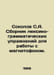 Sokolov S.A. A collection of vocabulary and grammatical exercises for working w. Sokolov, Simeon Ivanovich