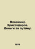 Vladimir Christoforov. Money for Putin. In Russian /Vladimir Khristoforov. Deng. Den, Vladimir Ivanovich