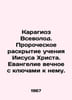 Karagiosis Vsevolod. The prophetic revelation of the teachings of Jesus Christ.. 