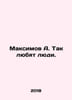 Maksimov A. People love this. In Russian /Maksimov A. Tak lyubyat lyudi.. Maximov, Alexander Nikolaevich