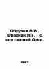 Obruchev V.V.,  Fradkin N.G. On Inner Asia. In Russian /Obruchev V.V.,  Fradkin. Vladimir Obruchev