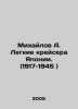 Mikhailov A. Light cruisers of Japan. (1917-1945) In Russian /Mikhaylov A. Legk. Mikhailov, A.D.