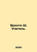 Bronte S. Teacher. In Russian /Bronte Sh. Uchitel.. Charlotte Bronte