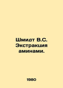 Schmidt V.S. Aminami Extraction. In Russian /Shmidt V.S. Ekstraktsiya aminami.
