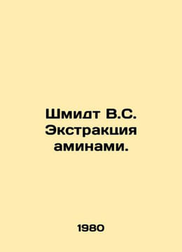 Schmidt V.S. Aminami Extraction. In Russian /Shmidt V.S. Ekstraktsiya aminami.. Schmidt, Wilhelm