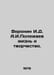 Voronin I.D. A.I. Poleaev Life and Creativity. In Russian /Voronin I.D. A.I.Pol. Voronin, Ivan Grigorievich