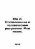 Hume D. The Study of Human Mind. My Life. In Russian /Yum D. Issledovanie o che. Yum, David