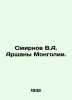 Smirnov V.A. Arshana of Mongolia. In Russian /Smirnov V.A. Arshany Mongolii.. Smirnov, Vasily Dmitrievich