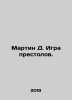 Martin D. Game of Thrones. In Russian /Martin D. Igra prestolov.. George Martin
