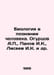 Biology in human cognition. A. Ogurtsov, I.K. Panov, I.K. Liseev et al. In Russ. Panov, Ivan Stepanovich