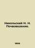 Nikolsky N. N. Soil Science. In Russian /Nikolskiy N. N. Pochvovedenie.. Nikolsky, Nikolay Konstantinovich