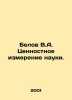 Belov V.A. Value Dimension of Science. In Russian /Belov V.A. Tsennostnoe izmer. Belov, Vasily Dmitrievich