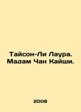 Tyson-Lee Laura. Madam Chiang Kai-shek. In Russian /Tayson-Li Laura. Madam Chan. undefined