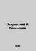 A. Ostrovsky Works. In Russian /Ostrovskiy A. Sochineniya.. Alexander Ostrovsky