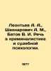 Leontev A. A.,  Shahnarovich A. M.,  Batov V. I. Speech in criminology and fore. Leontiev, Anatoly Nikolaevich
