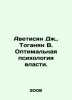 Avetisyan J.,  Toganian V. The Optimal Psychology of Power. In Russian /Avetisy. Vasily Yan