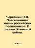 Cherkashin N.A. Daily Life of Russian Submarines: Inside the Cold War Compartme. Kashin, Nikita Ivanovich
