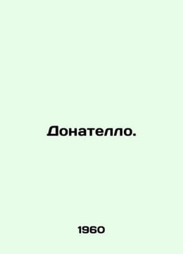 Donatello. In Russian /Donatello.. undefined