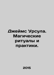 James Ursula. Magical rituals and practices. In Russian /Deyms Ursula. Magiches