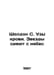 Sheldon S. Ties of Blood. Stars Shine from Heaven In Russian /Sheldon S. Uzy kr. Sydney Sheldon