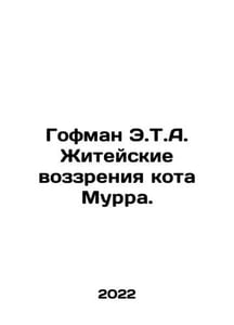 Hoffman E.T.A. Murrs Cats Life Views. In Russian /Gofman E.T.A. Zhiteyskie vozz