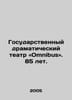 Omnibus State Drama Theatre, 85 years old. In Russian /Gosudarstvennyy dramatic. 