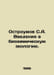 Ostromov S.A. Introduction to Biochemical Ecology. In Russian /Ostroumov S.A. V. Ostroumov, Stefan Ioannovich