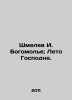 "Shmelev I. Bogomolye; The Summer of the Lord. In Russian /Shmelev I. Bogomole; ". Shmelev, Ivan Sergeevich