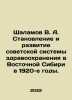 Shalamov V. A. The formation and development of the Soviet health-care system i. Varlam Shalamov