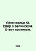 Eichenwald J. The Belinsky Dispute. Answering the Critics. In Russian /Aykhenva. Eichenwald, Julius Isaevich