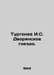 Turgenev I.S. Nest of the Nest of the Nobels. In Russian /Turgenev I.S. Dvoryan. Ivan Turgenev