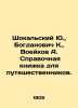 Yu. Shokalsky  K. Bogdanovich  A. Voeykov. Reference book for travelers. In Russ. Voeikov  A.