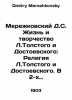 Merezhkovsky D.S. The Life and Creativity of L.Tolstoy and Dostoevsky: The Reli. Dmitry Merezhkovsky