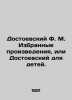 Dostoevsky F.M. Selected Works  or Dostoevsky for Children. In Russian (ask us i. Fedor Dostoevsky