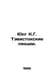 Jung K. G. Tavistock Lectures. In Russian /Yung K.G. Tevistokskie lektsii.. Jung, Carl Gustav