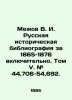 Mezhov V. I. Russian Historical Bibliography for 1865-1876 inclusive. Volume V.. Mezhov  Vladimir Izmailovich