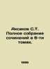 Aksakov S.T. Complete collection of essays in 6 volumes. In Russian (ask us if i. Sergey Aksakov