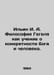 Ilyin I. A. Hegels Philosophy as a Teaching on the Concreteness of God and Man.. Ilyin, Ivan Alexandrovich