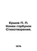Ershov Konek-hump Poem. In Russian /Ershov Konek-gorbunok Stikhotvoreniya.. Peter Ershov