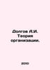 A.I. Dolgov Theory of Organization. In Russian /Dolgov A.I. Teoriya organizatsi. Dolgov, Alexey Nikolaevich