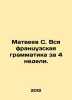 Matveev S. All French grammar in 4 weeks. In Russian /Matveev S. Vsya frantsuzs. Matveev, Stefan Matveevich