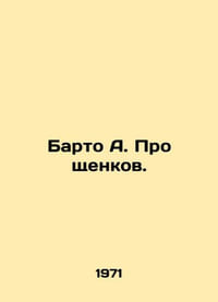 Barto A. About puppies. In Russian (ask us if in doubt)