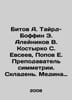 Bitov A. Taird-Boffin E. Aleinikov V. Kostyrko S. Evseev, Popov E. Lecturer in . Popov, Evgeny Ivanovich