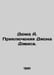Dumas A. The Adventures of John Davis. In Russian /Dyuma A. Priklyucheniya Dona. Alexandr Duma