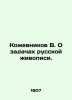 Kozhevnikov V. On the tasks of Russian painting. In Russian (ask us if in doubt). Vadim Kozhevnikov