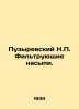 Bubbly N.P. Filter mounds. In Russian /Puzyrevskiy N.P. Filtruyushchie nasypi.. Puzyrevsky, Nestor Platonovich