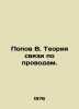 Popov V. The theory of wire communication. In Russian /Popov V. Teoriya svyazi . Popov, Vasily Timofeevich