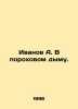 Ivanov A. In powder smoke. In Russian /Ivanov A. V porokhovom dymu.. Anatoly Ivanov
