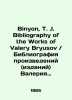 Binyon  T. J. Bibliography of the Works of Valery Bryusov  Bibliography of works (editions) by Valery Bryusov. In Russia. 